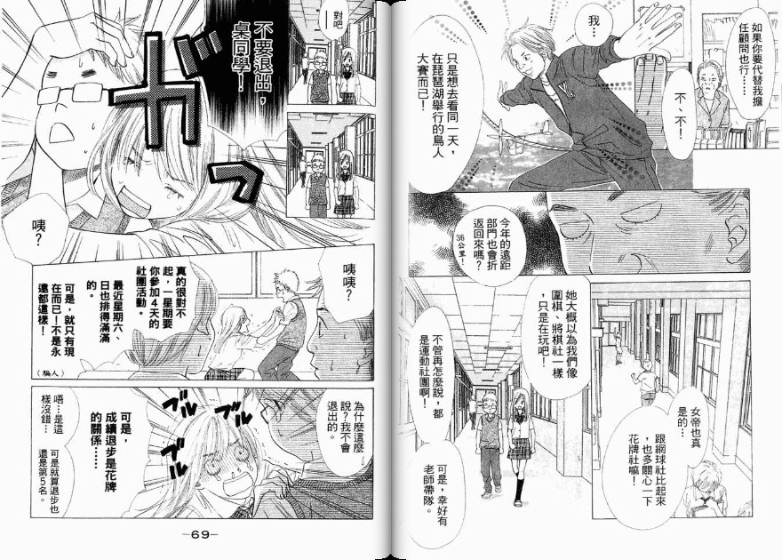 《花牌情缘》第4卷 第36页