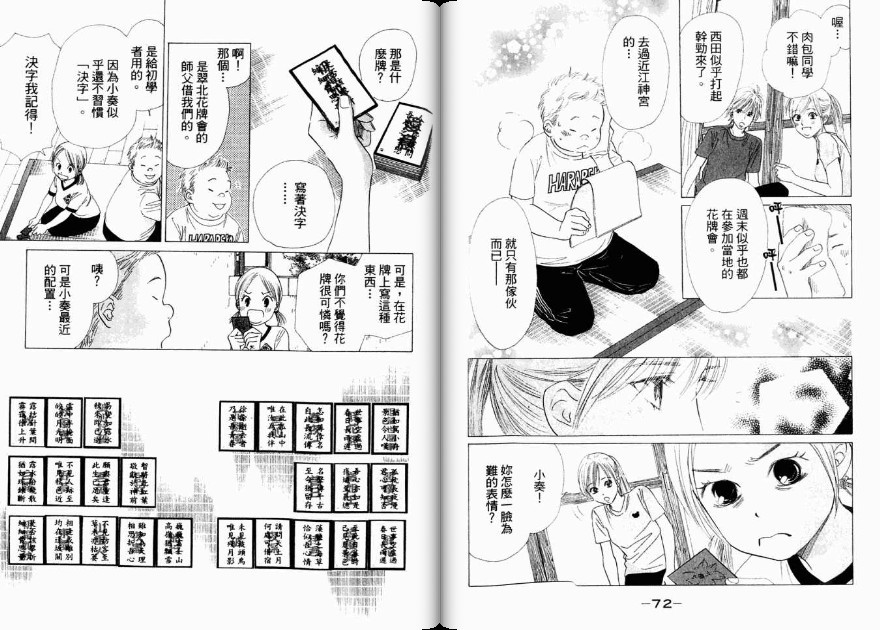 《花牌情缘》第4卷 第38页
