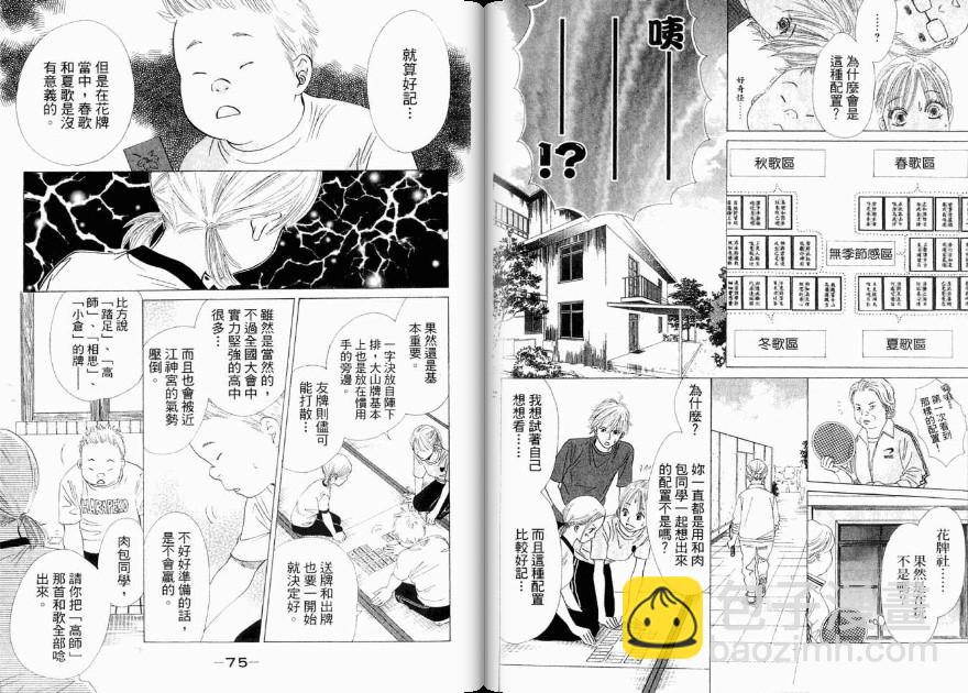 《花牌情缘》第4卷 第39页