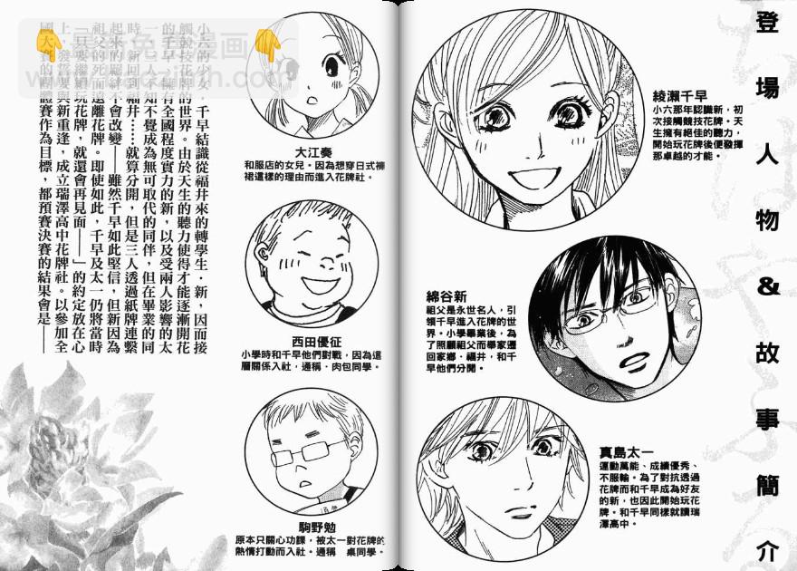 《花牌情缘》第4卷 第3页