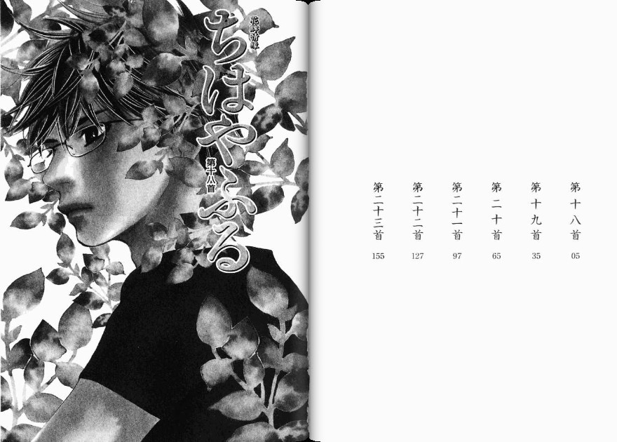 《花牌情缘》第4卷 第4页