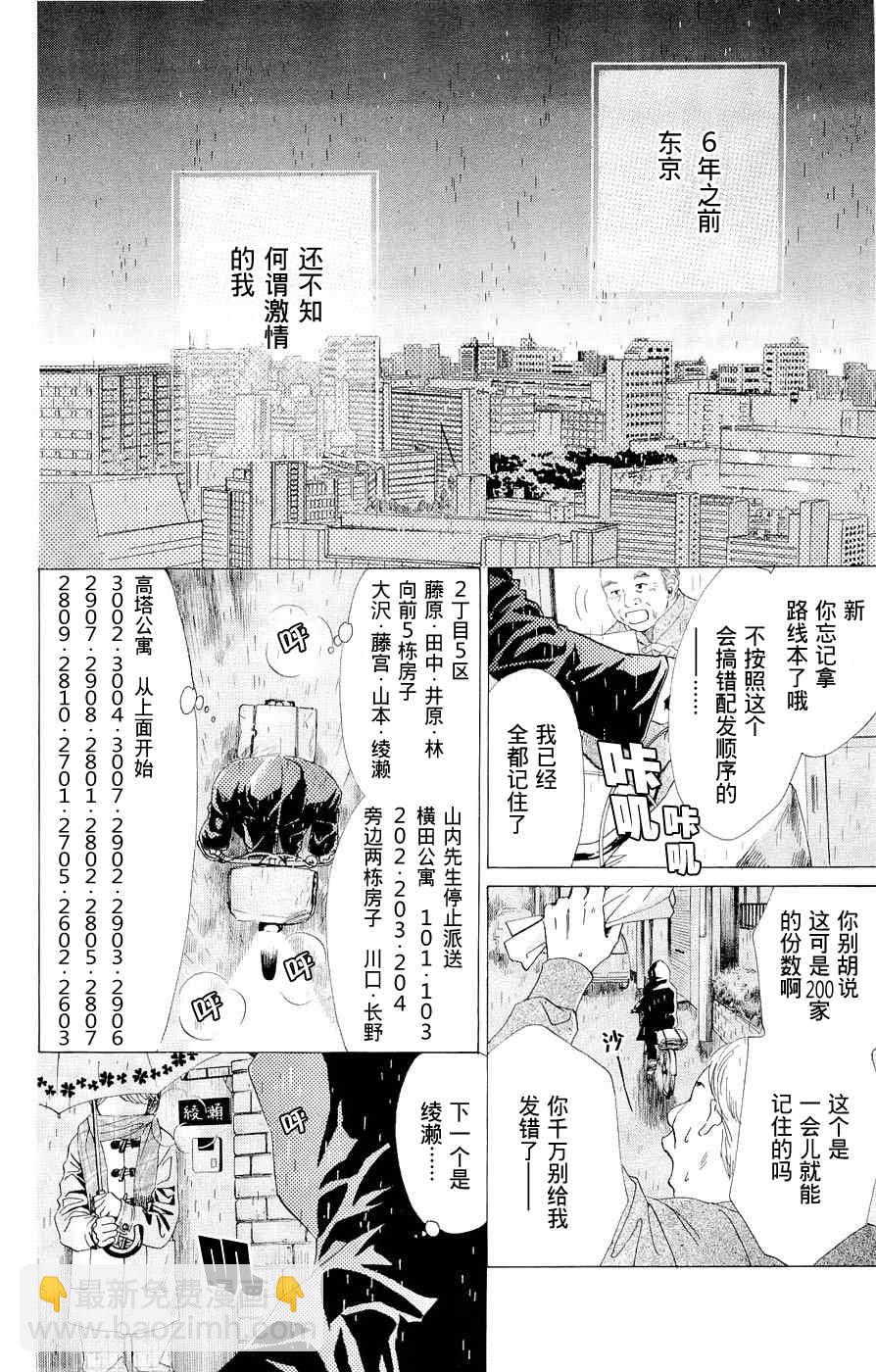 《花牌情缘》第1话 第10页