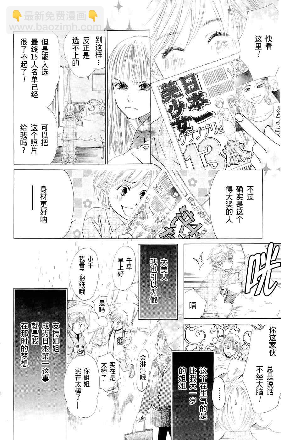 《花牌情缘》第1话 第12页