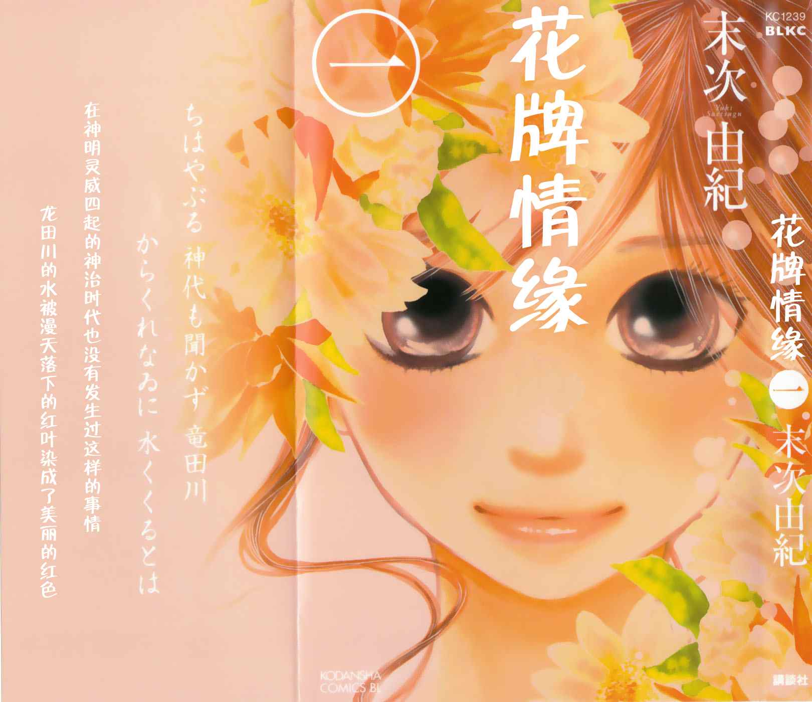 《花牌情缘》第1话 第1页