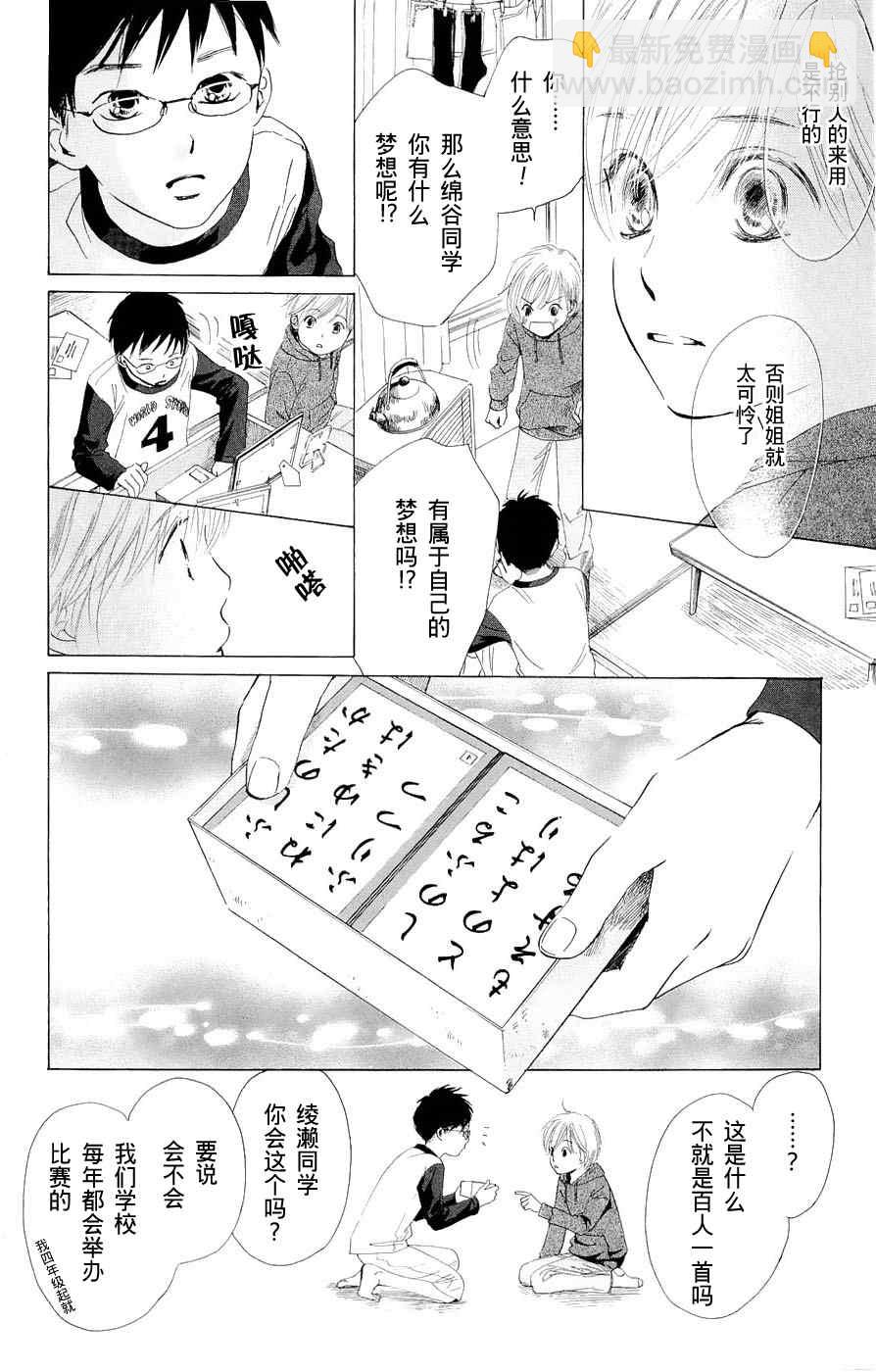 《花牌情缘》第1话 第22页