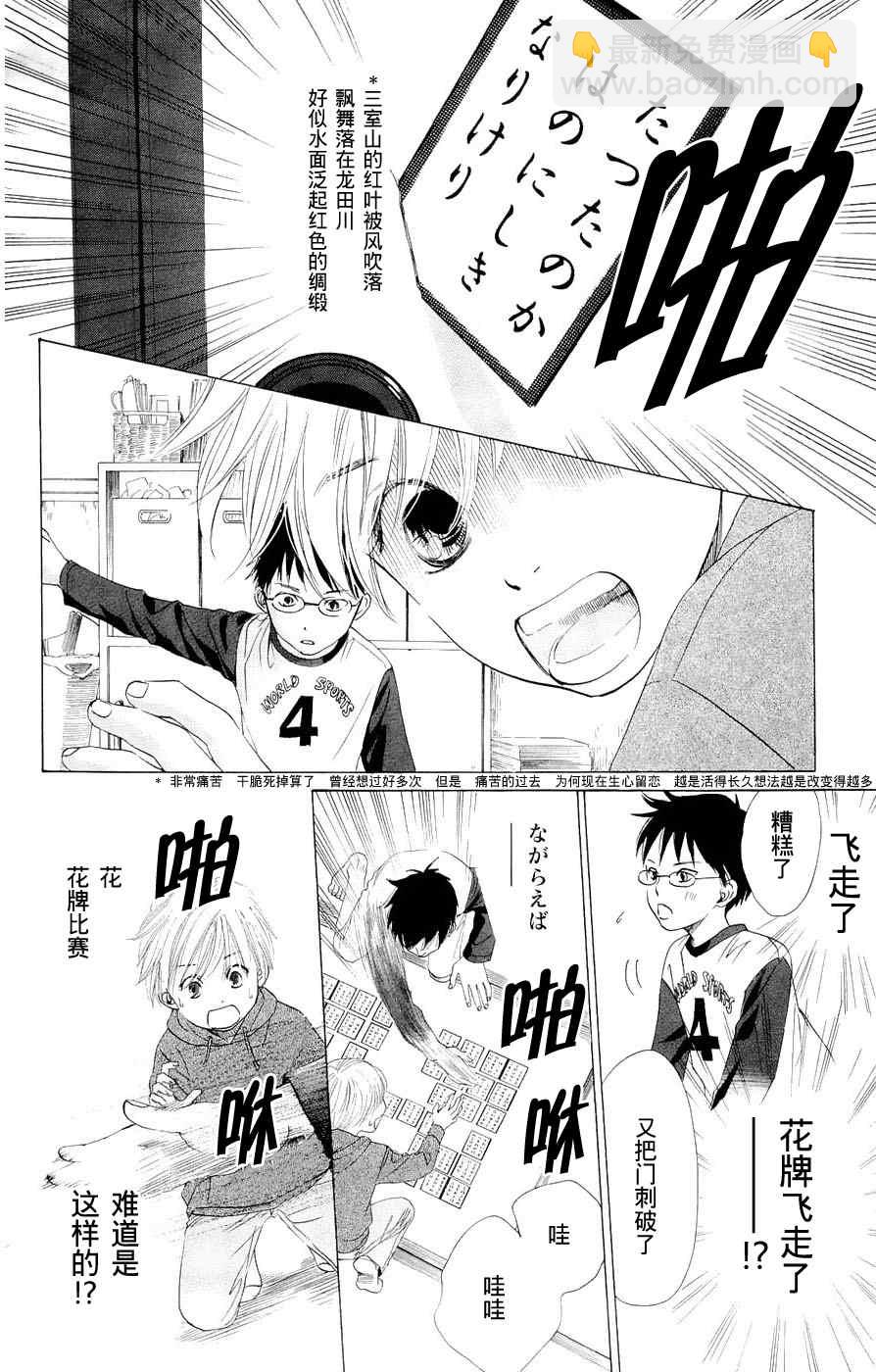 《花牌情缘》第1话 第25页