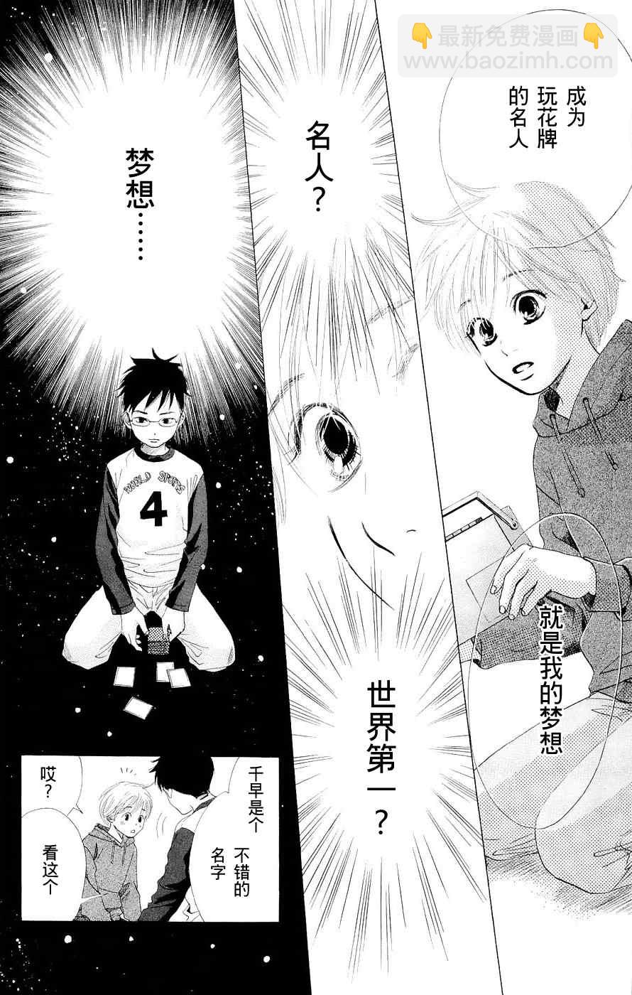 《花牌情缘》第1话 第29页
