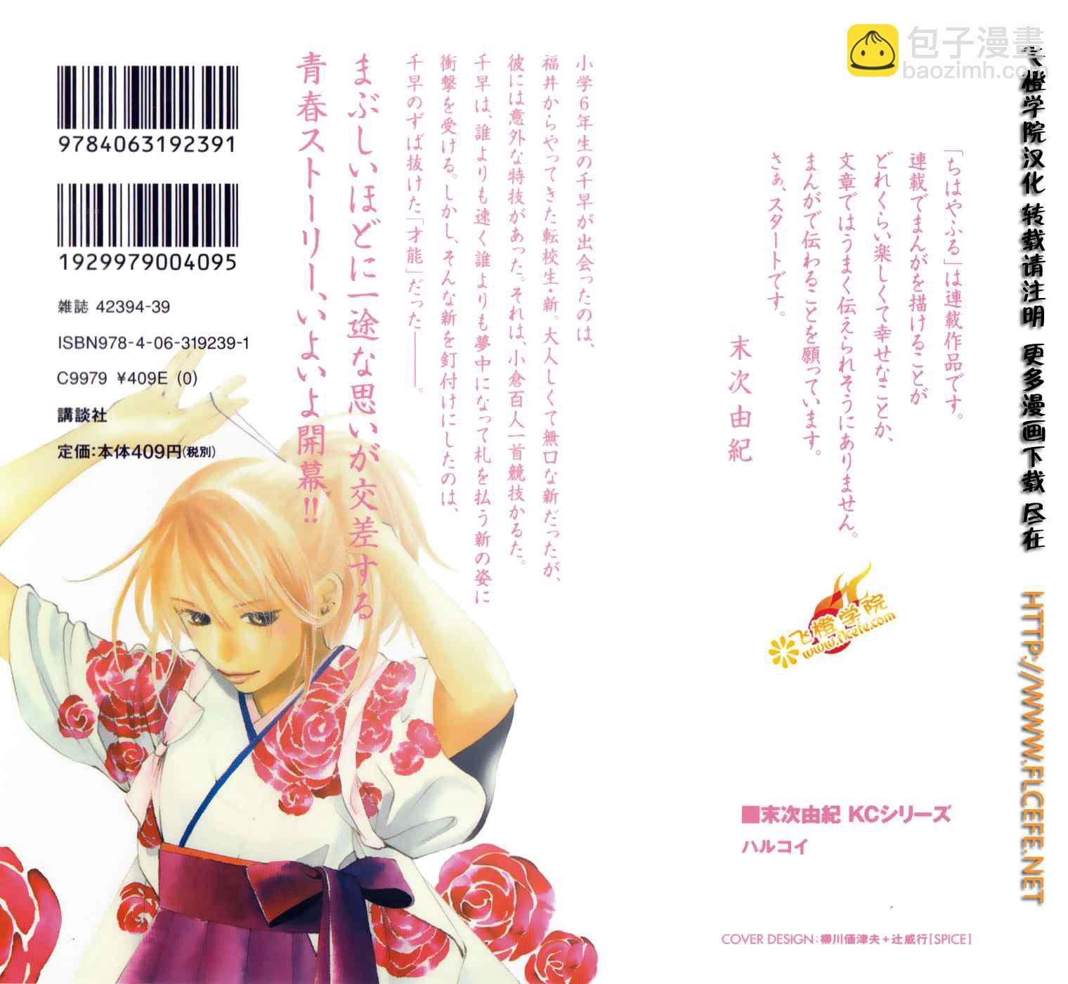 《花牌情缘》第1话 第2页