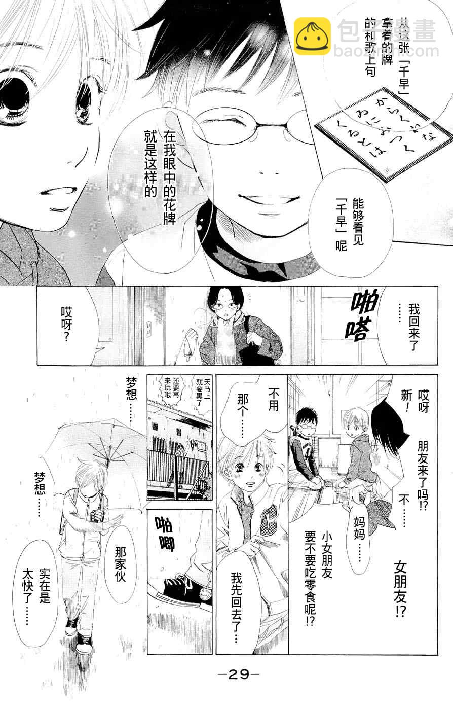 《花牌情缘》第1话 第30页