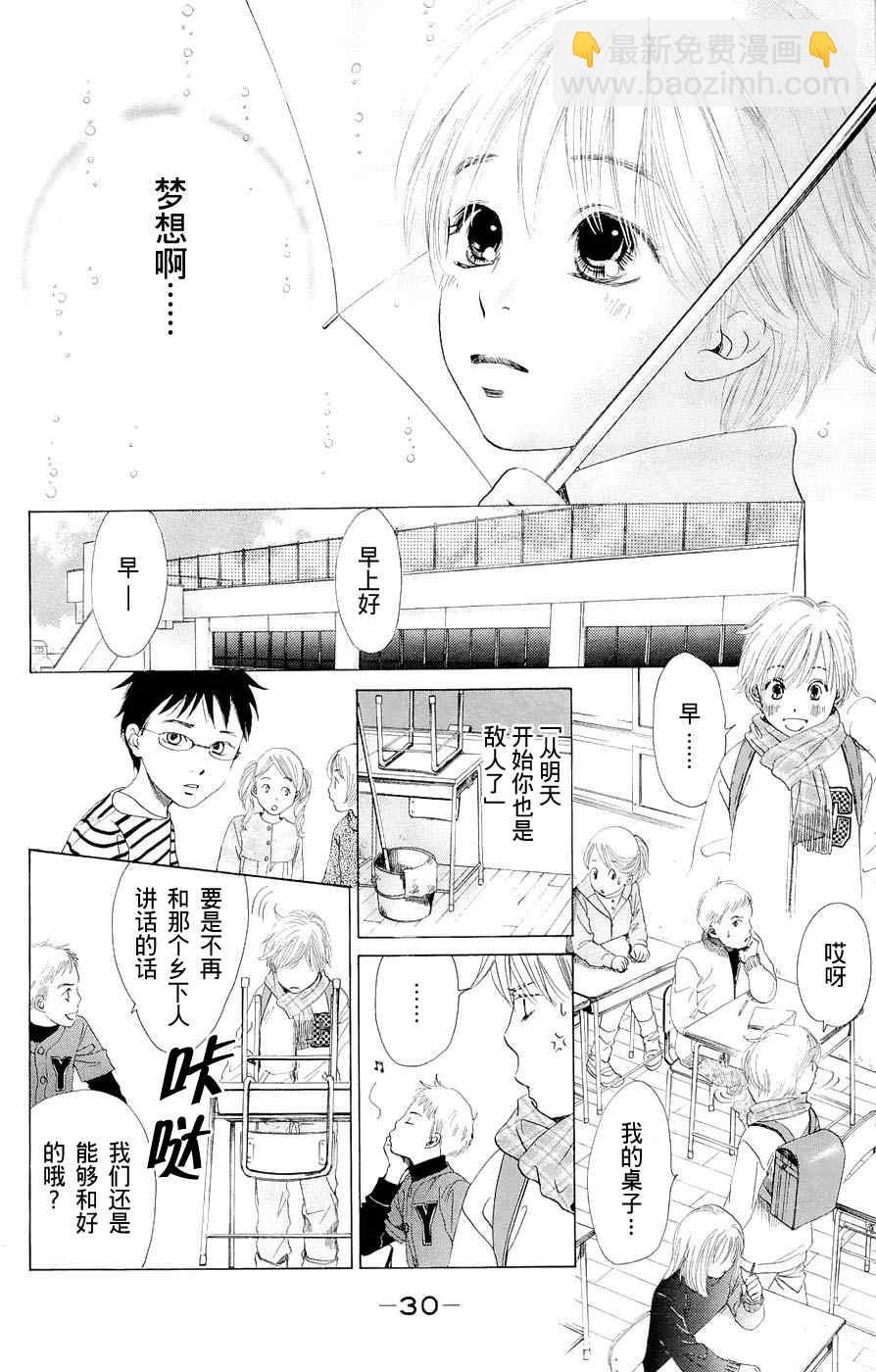 《花牌情缘》第1话 第31页