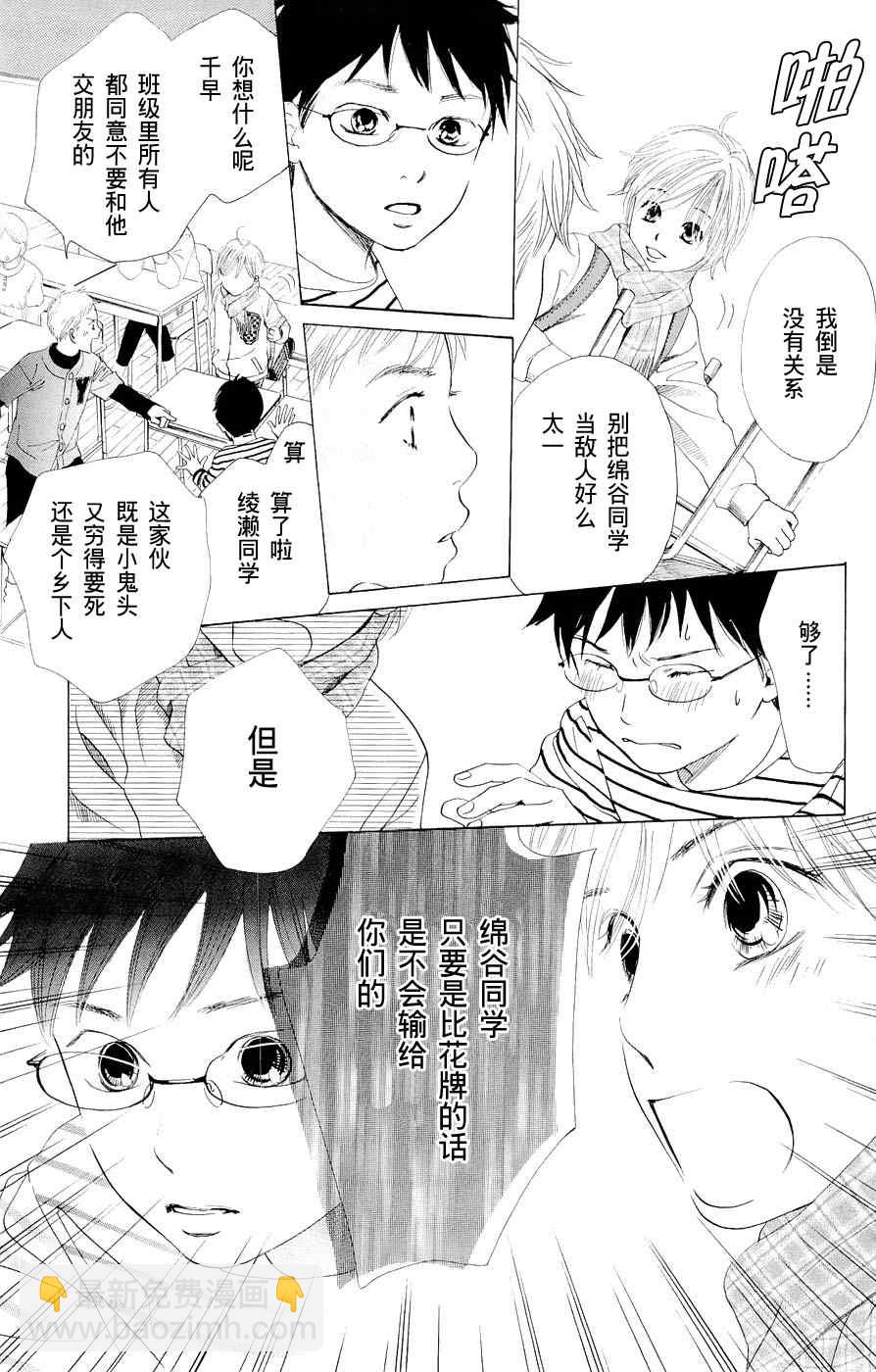 《花牌情缘》第1话 第32页