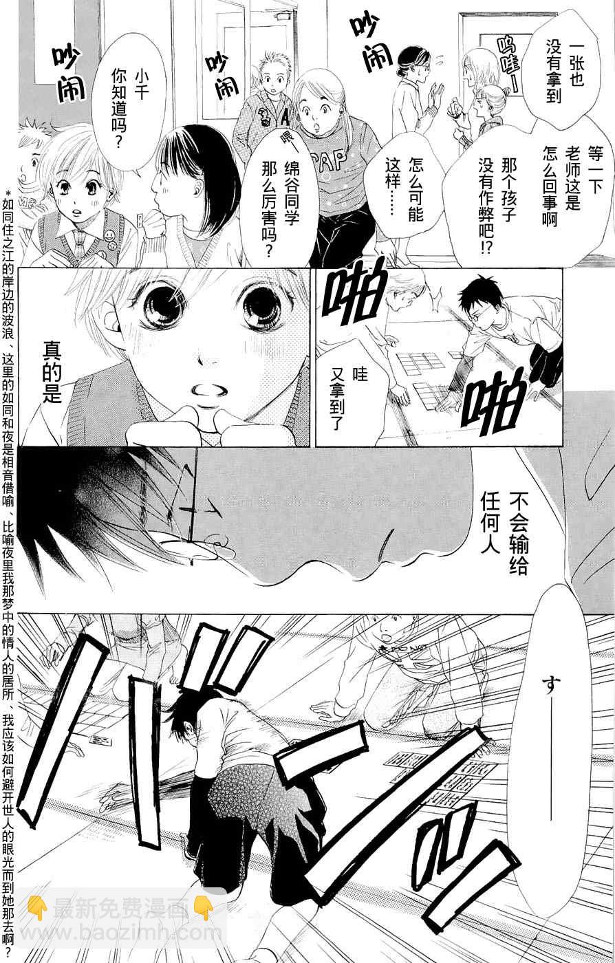 《花牌情缘》第1话 第35页