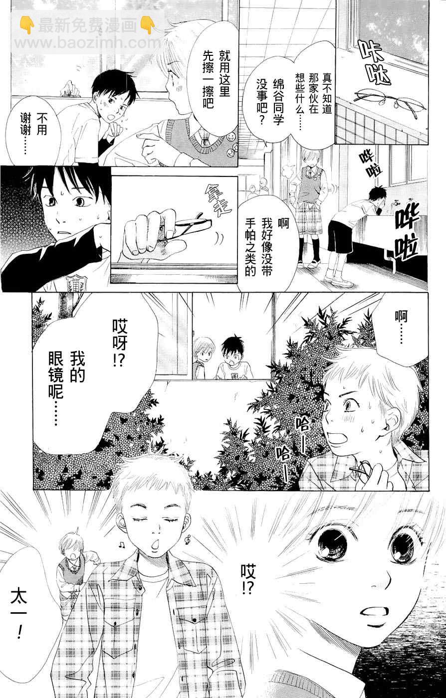 《花牌情缘》第1话 第38页