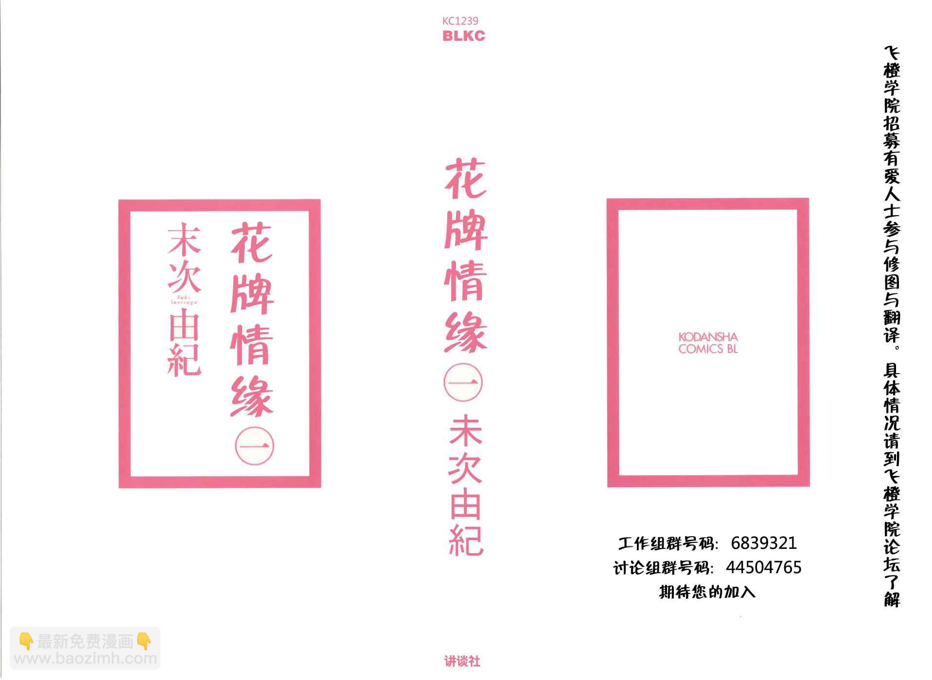 《花牌情缘》第1话 第3页
