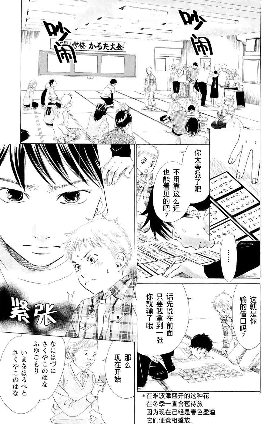 《花牌情缘》第1话 第40页