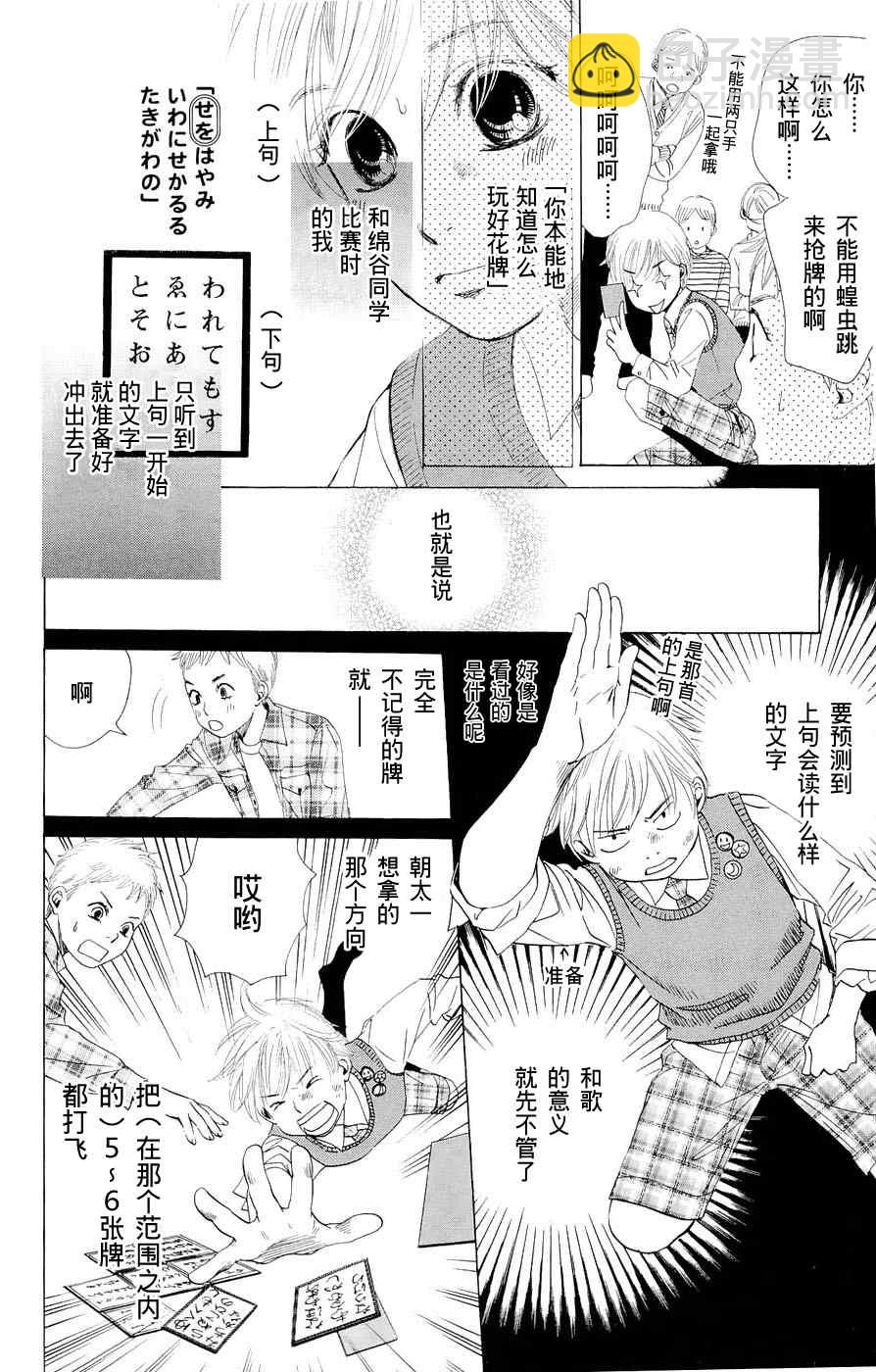 《花牌情缘》第1话 第47页
