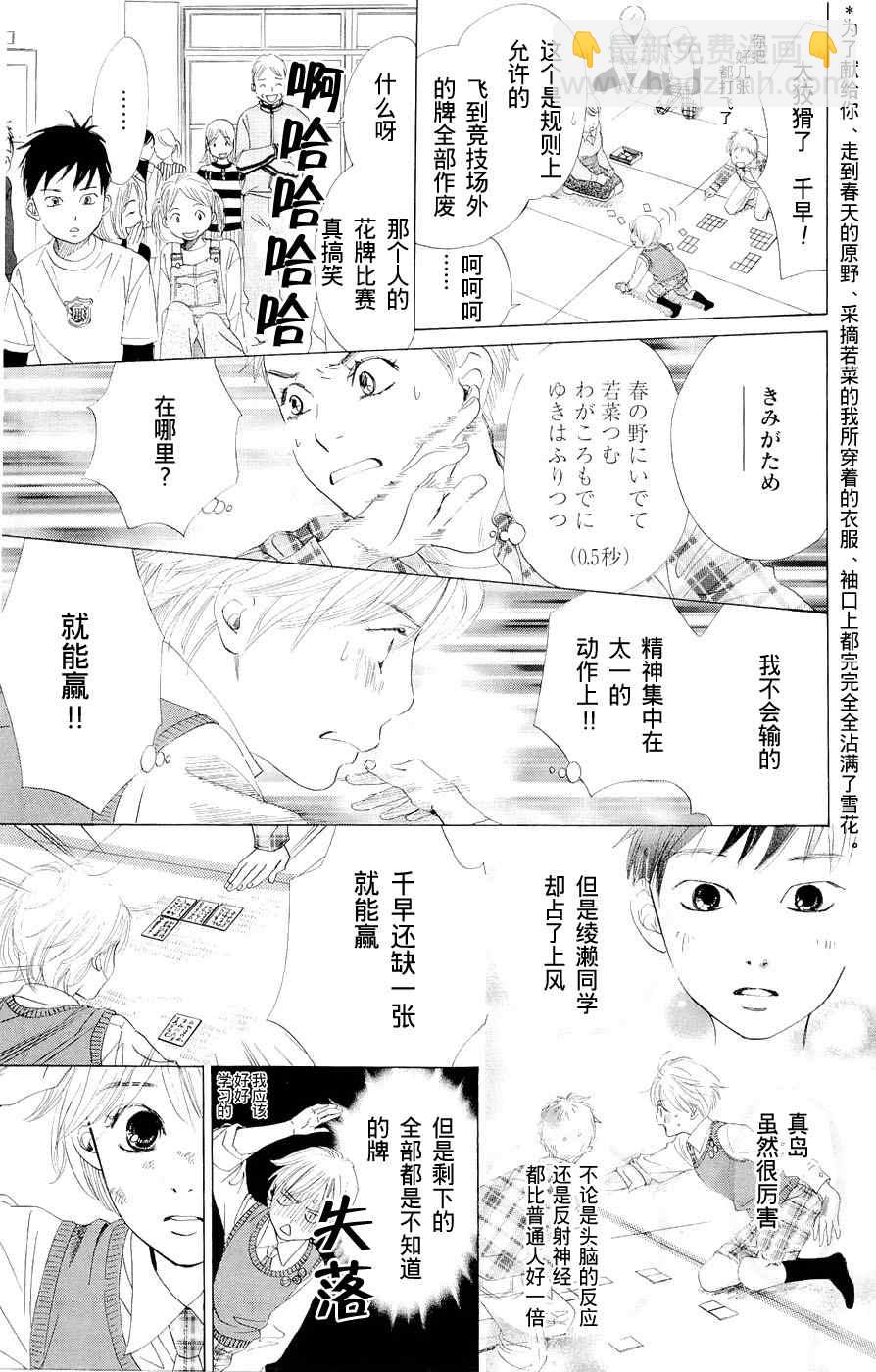 《花牌情缘》第1话 第48页