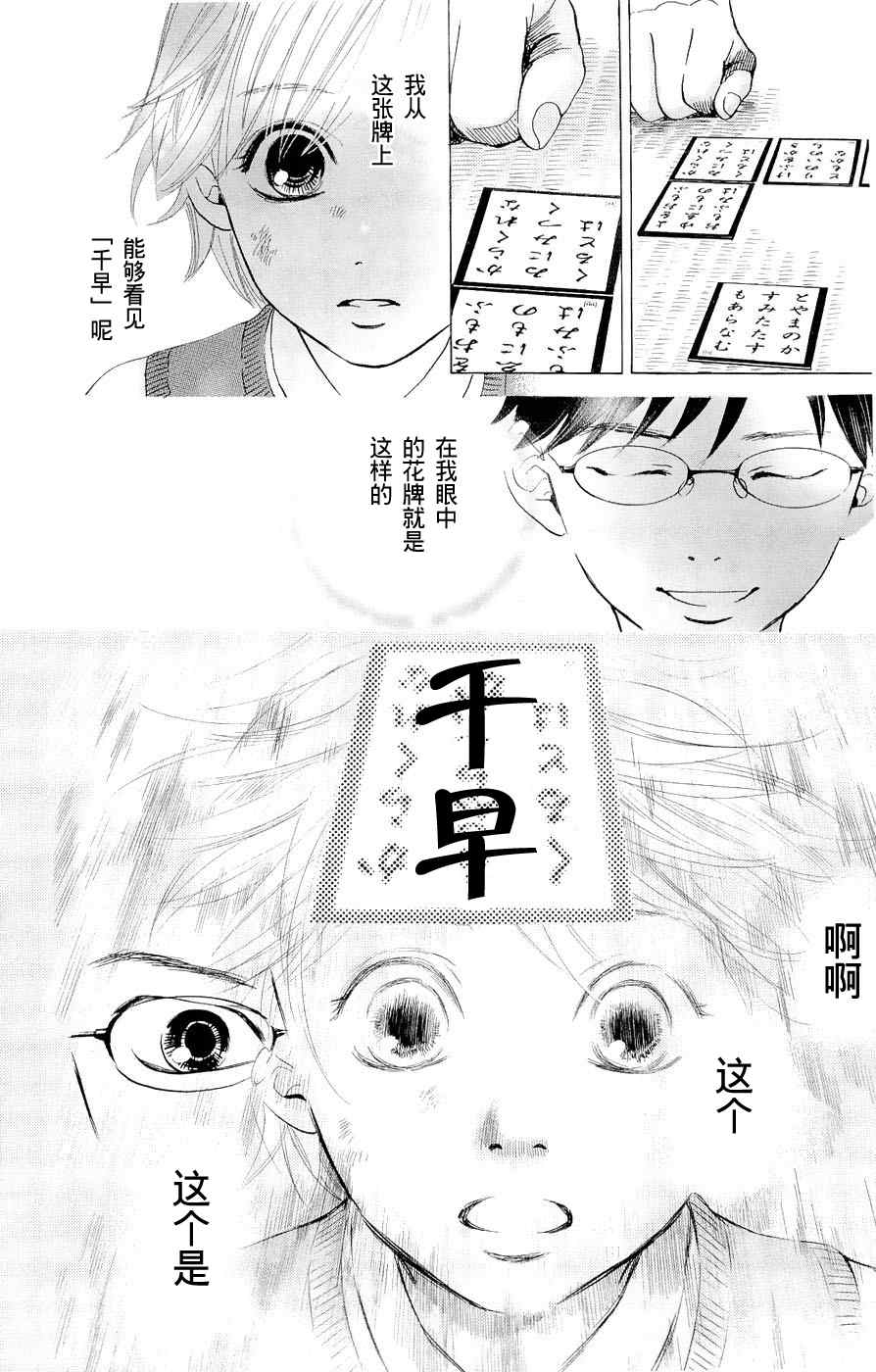 《花牌情缘》第1话 第49页
