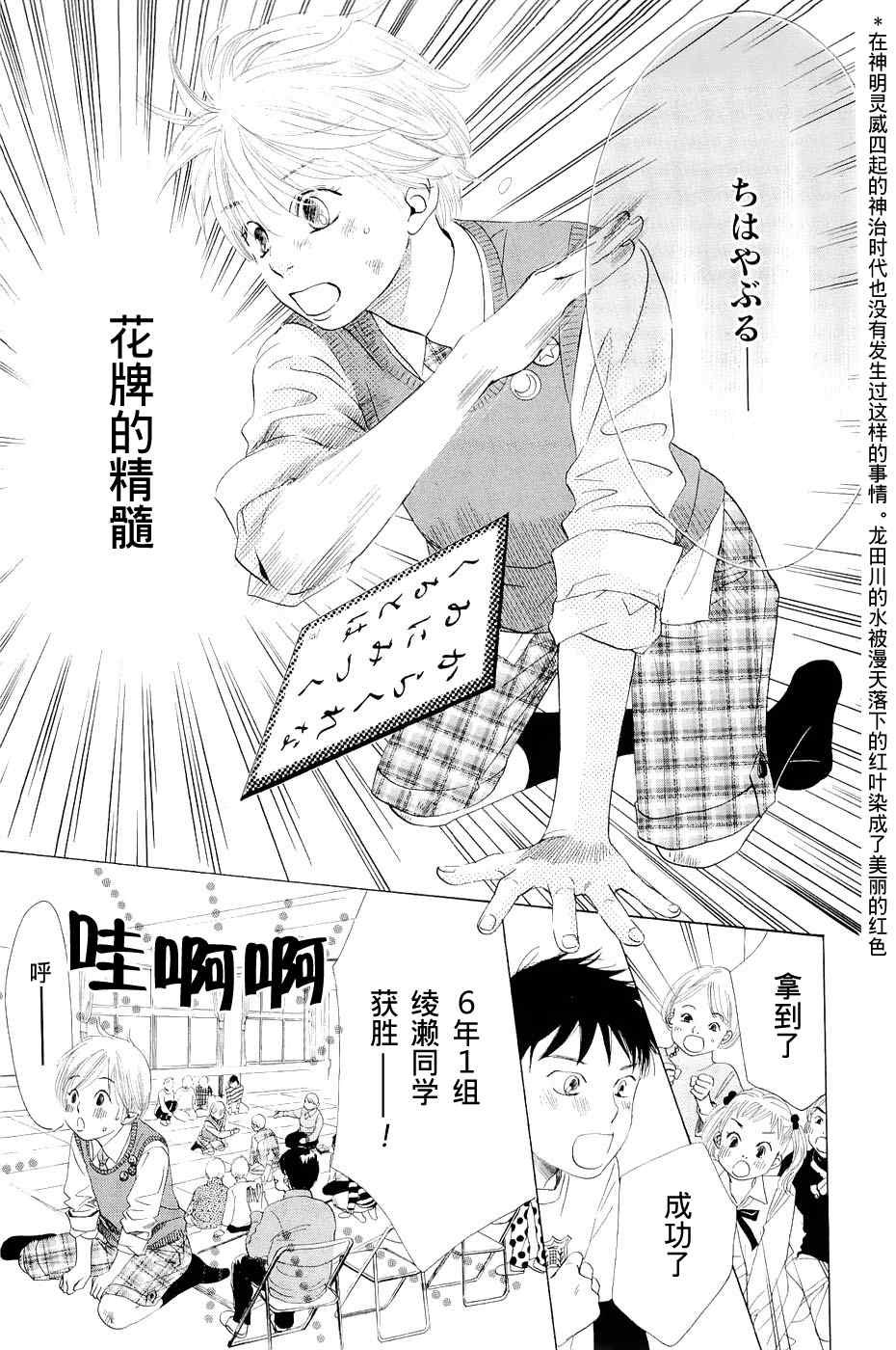 《花牌情缘》第1话 第50页