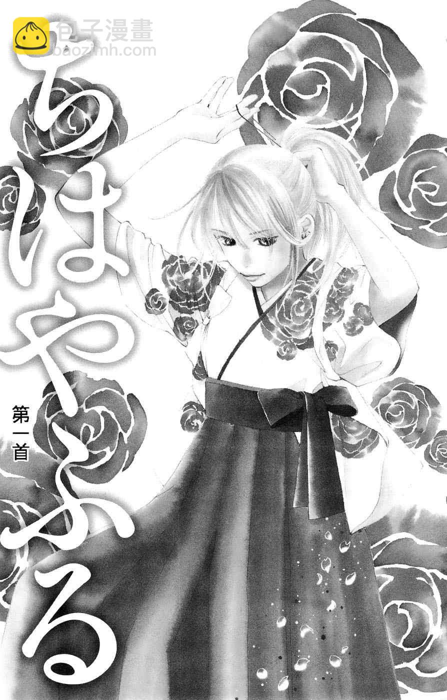 《花牌情缘》第1话 第6页
