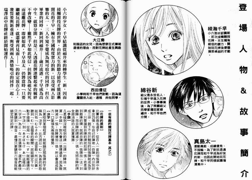 《花牌情缘》第3卷 第3页
