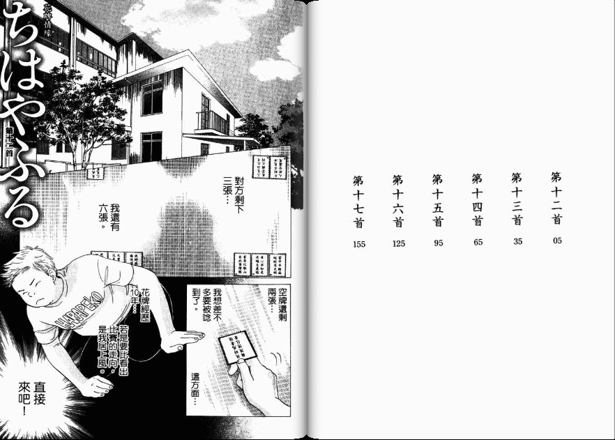 《花牌情缘》第3卷 第4页