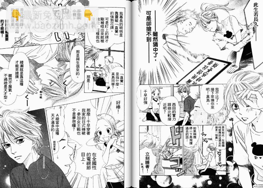 《花牌情缘》第3卷 第5页