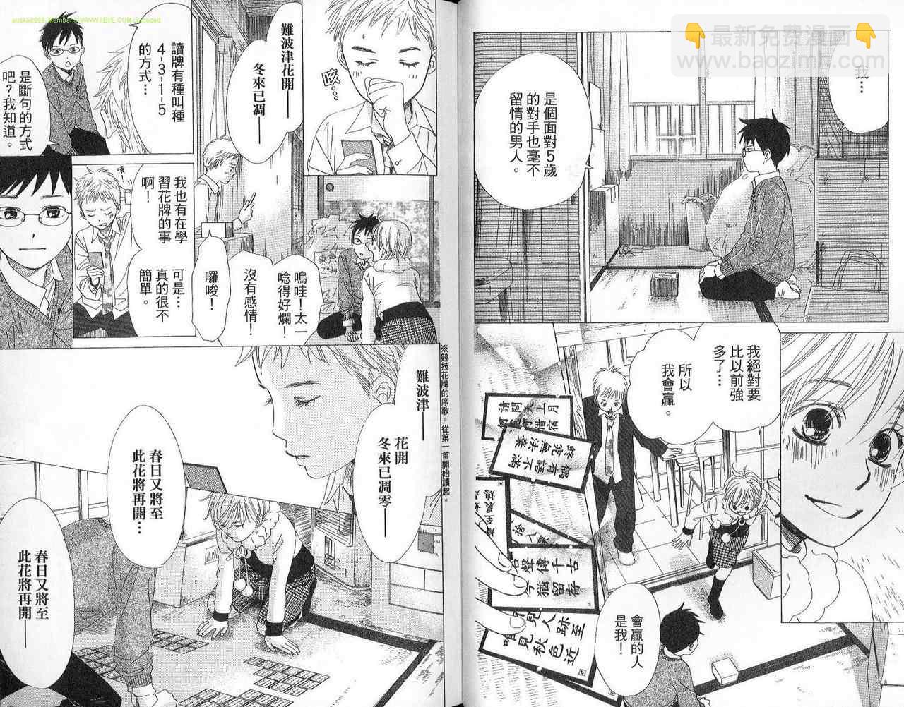 《花牌情缘》第2卷 第12页