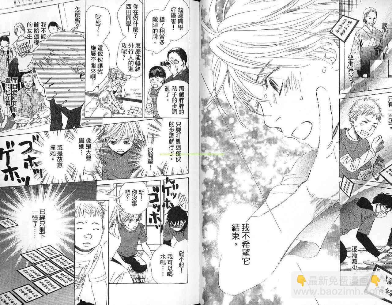 《花牌情缘》第2卷 第5页