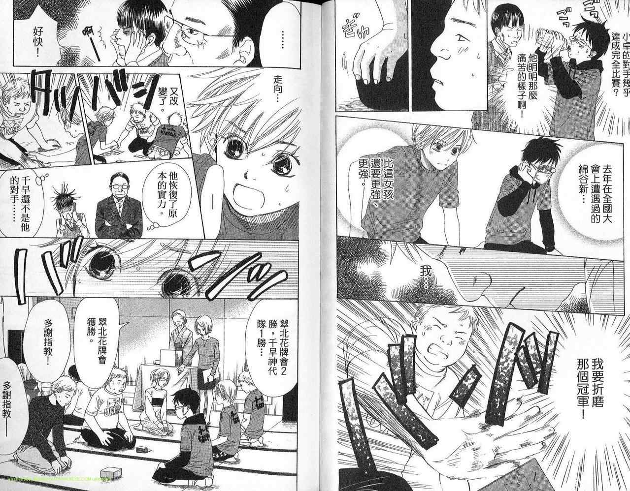 《花牌情缘》第2卷 第6页