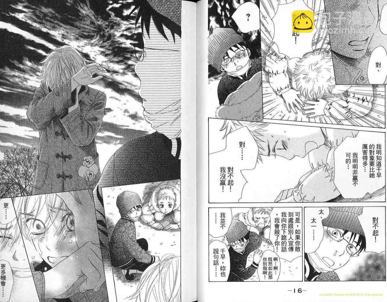 《花牌情缘》第2卷 第8页
