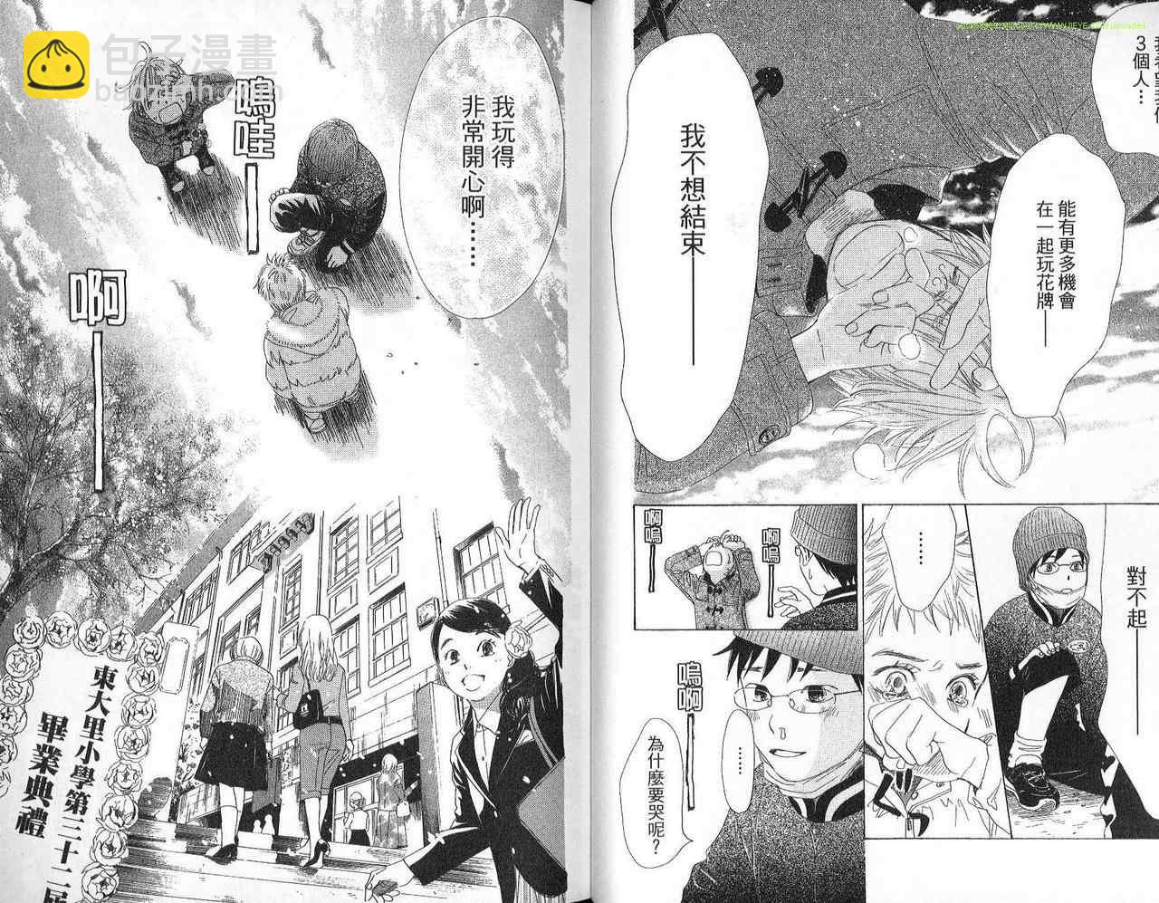 《花牌情缘》第2卷 第9页