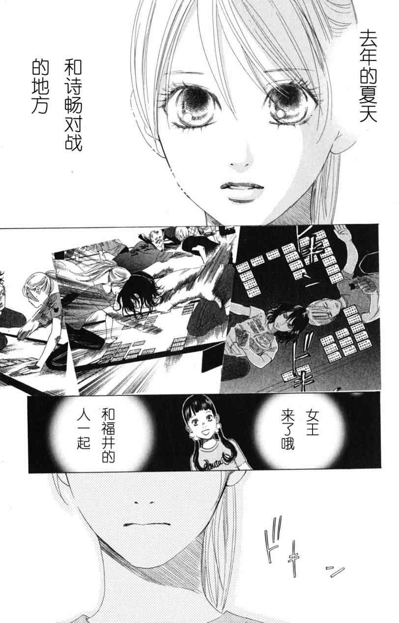 《花牌情缘》第70话 第13页
