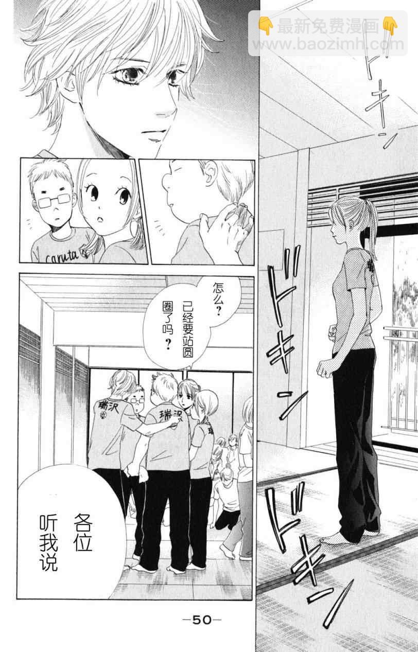 《花牌情缘》第70话 第14页