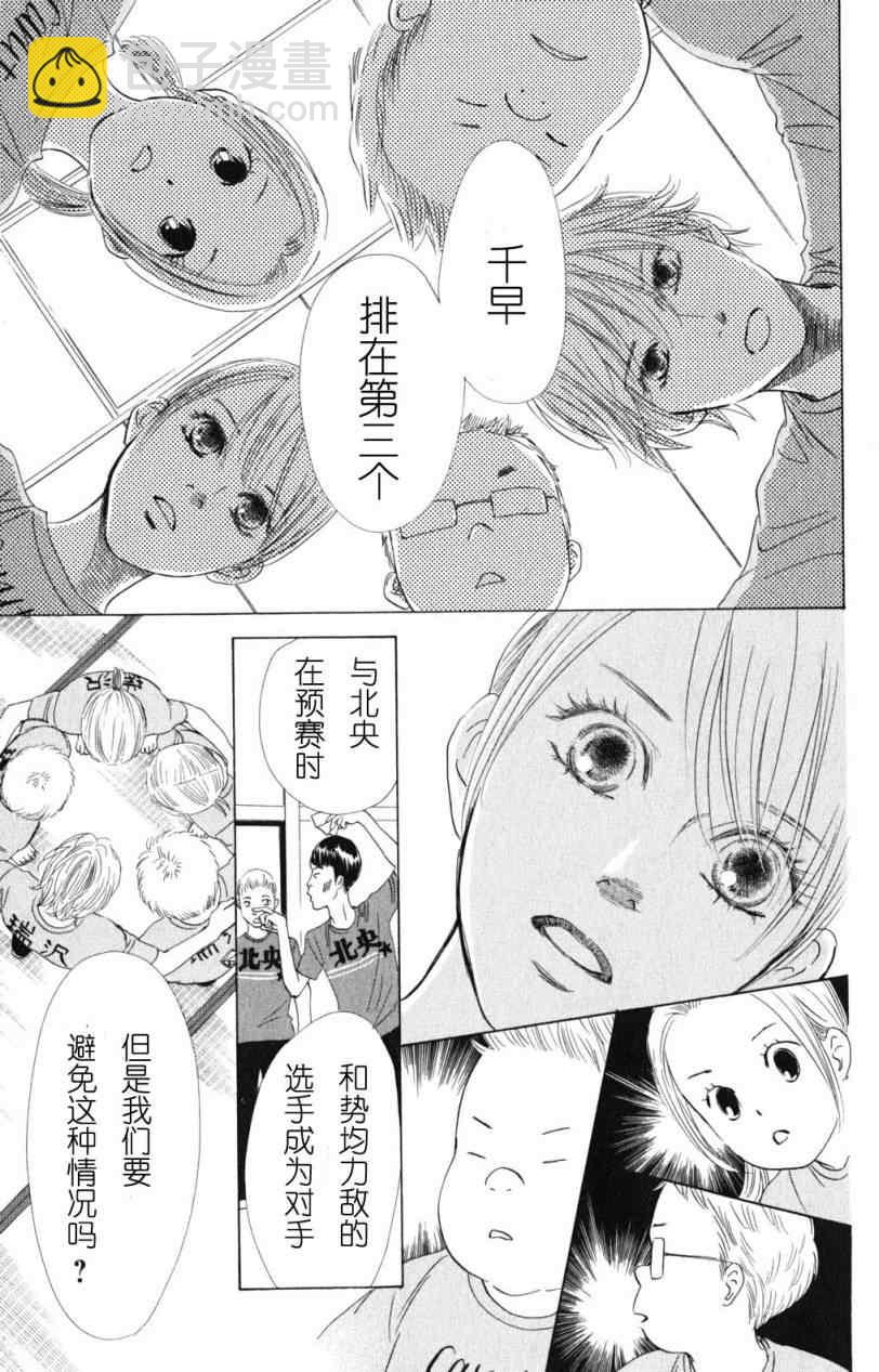 《花牌情缘》第70话 第15页