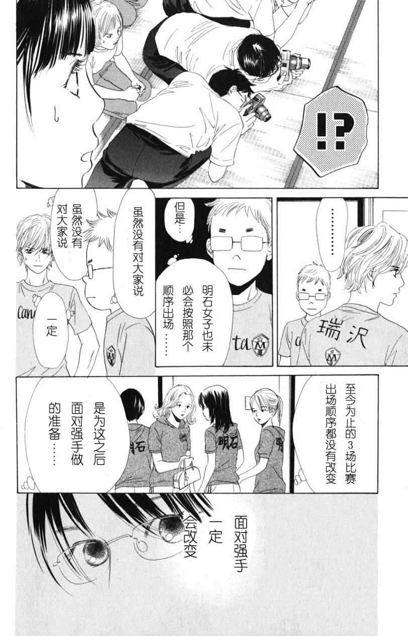 《花牌情缘》第70话 第18页