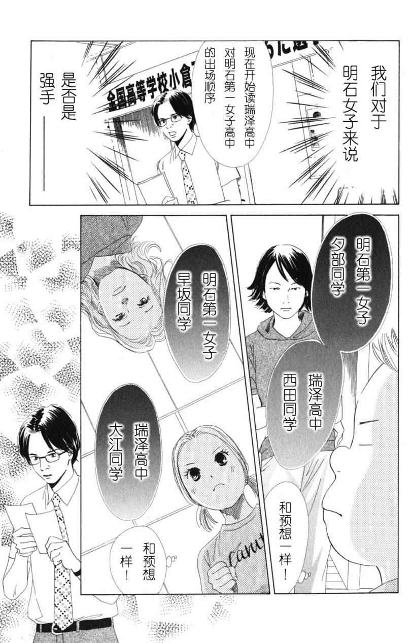 《花牌情缘》第70话 第19页