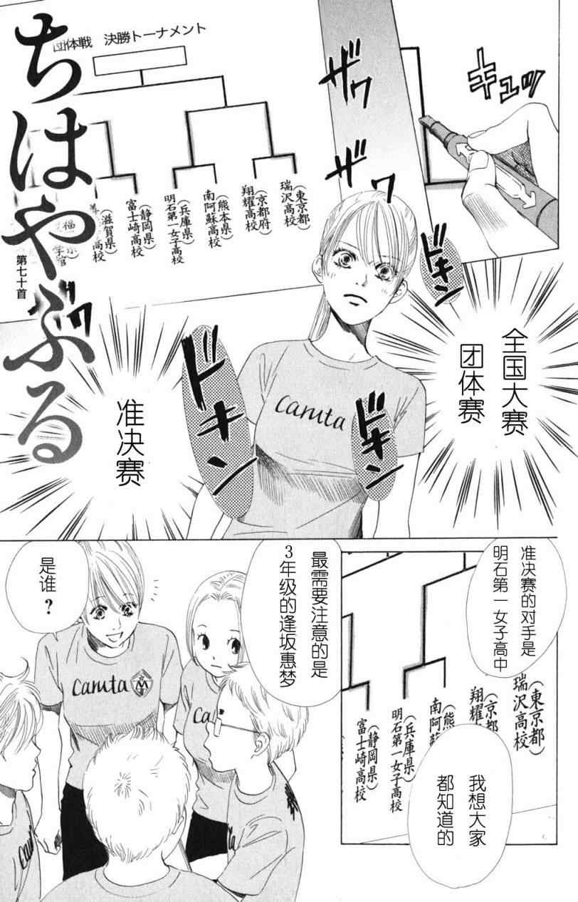 《花牌情缘》第70话 第1页