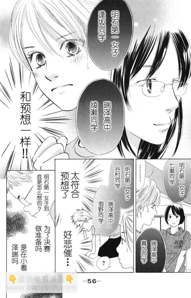 《花牌情缘》第70话 第20页
