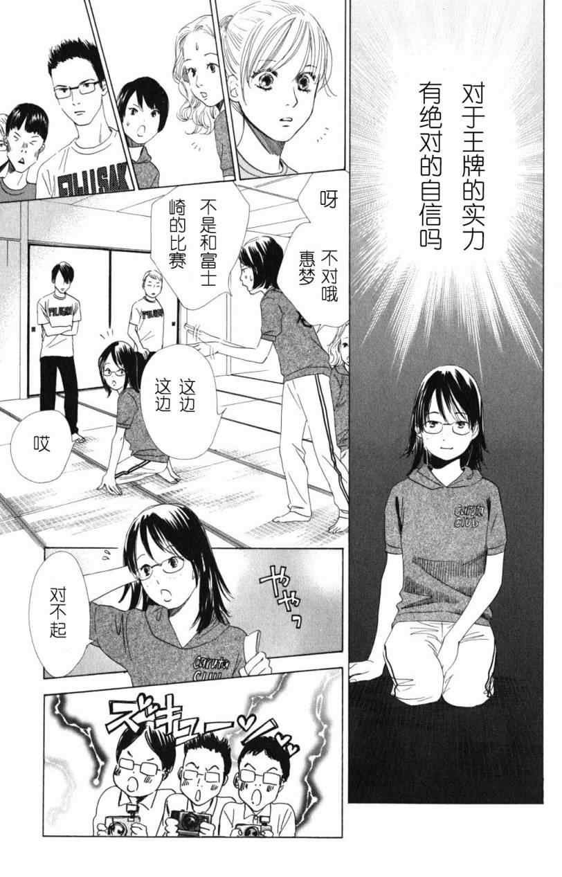 《花牌情缘》第70话 第21页