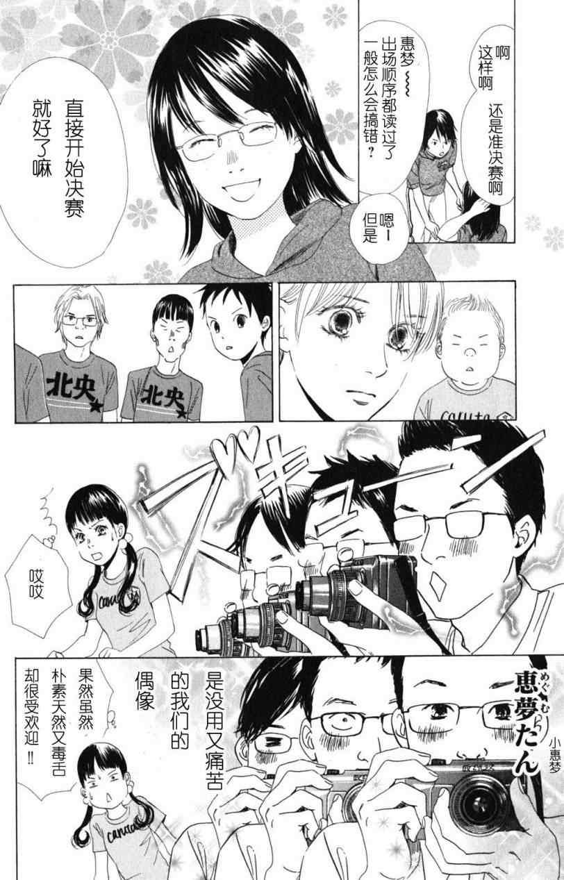 《花牌情缘》第70话 第22页