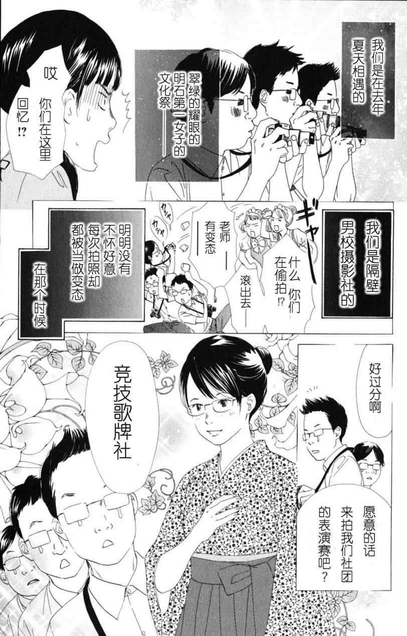 《花牌情缘》第70话 第23页