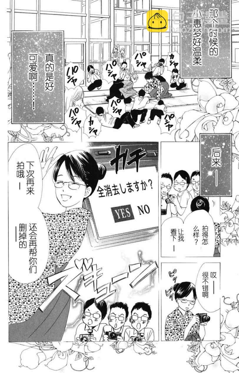 《花牌情缘》第70话 第24页