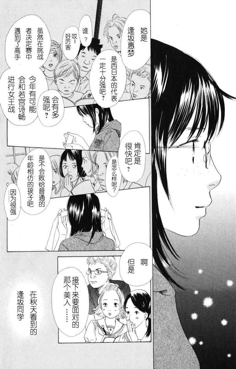 《花牌情缘》第70话 第26页