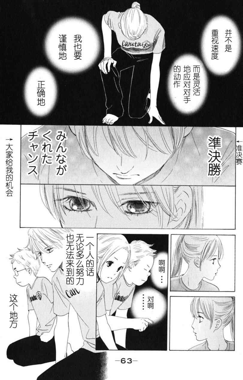 《花牌情缘》第70话 第27页