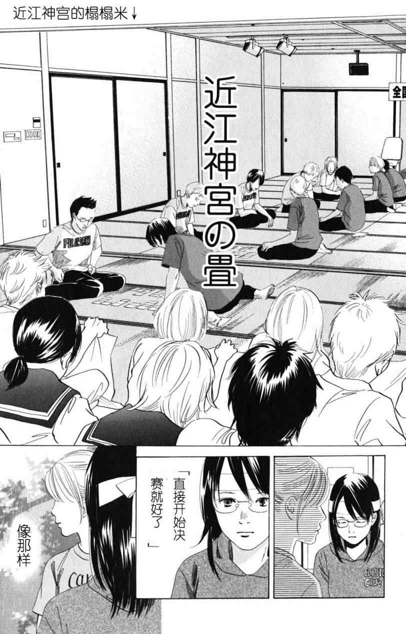 《花牌情缘》第70话 第29页