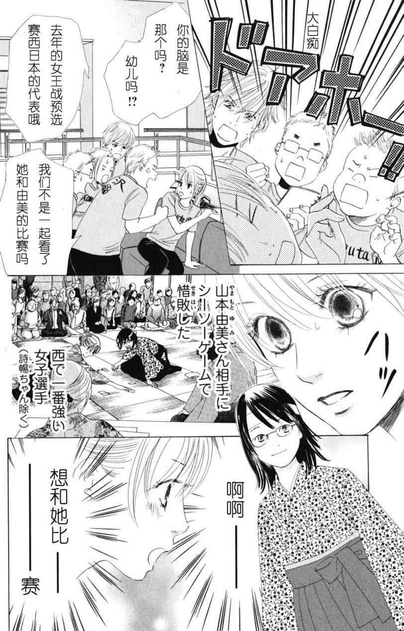 《花牌情缘》第70话 第2页