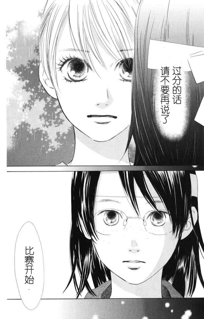 《花牌情缘》第70话 第30页