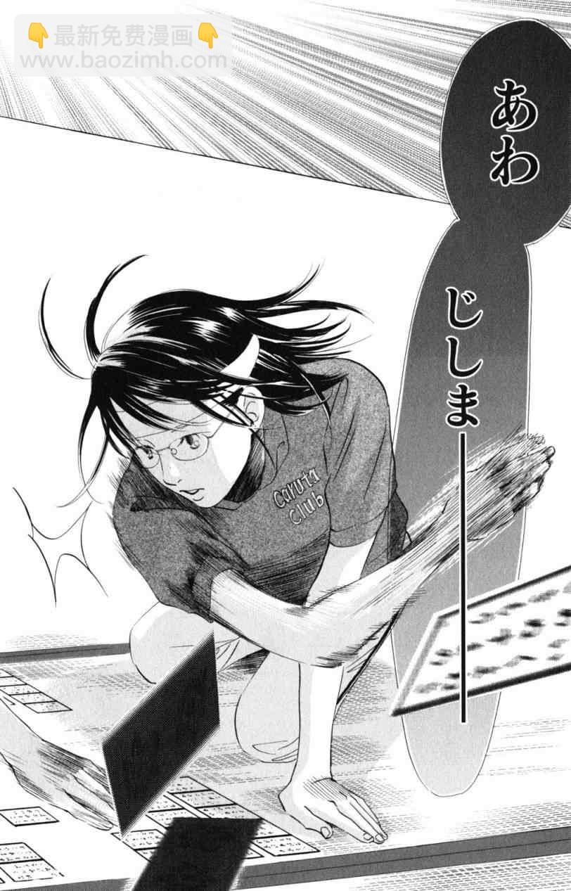 《花牌情缘》第70话 第32页