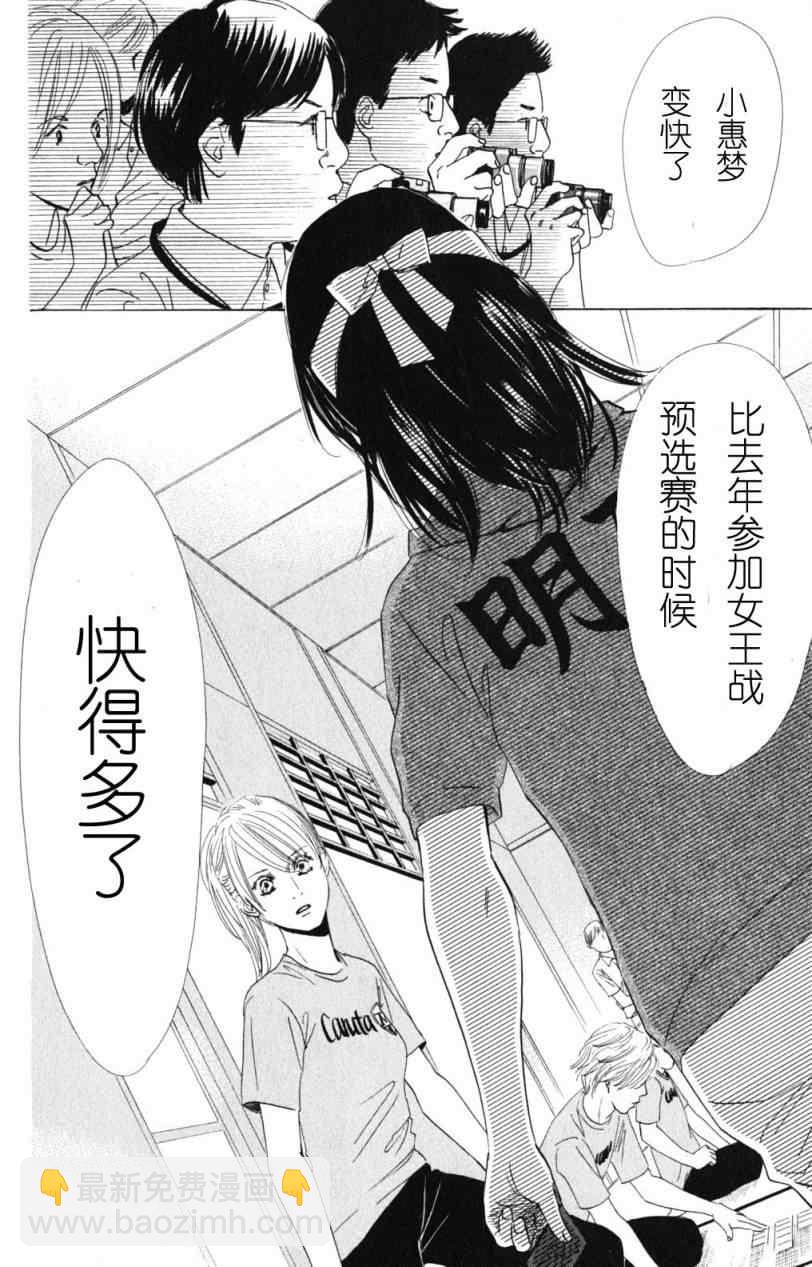 《花牌情缘》第70话 第34页